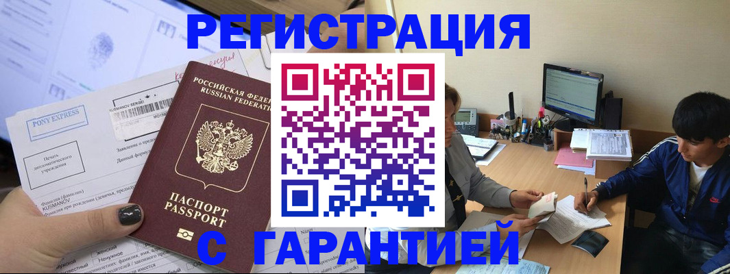 прописка в Ак-Довураке